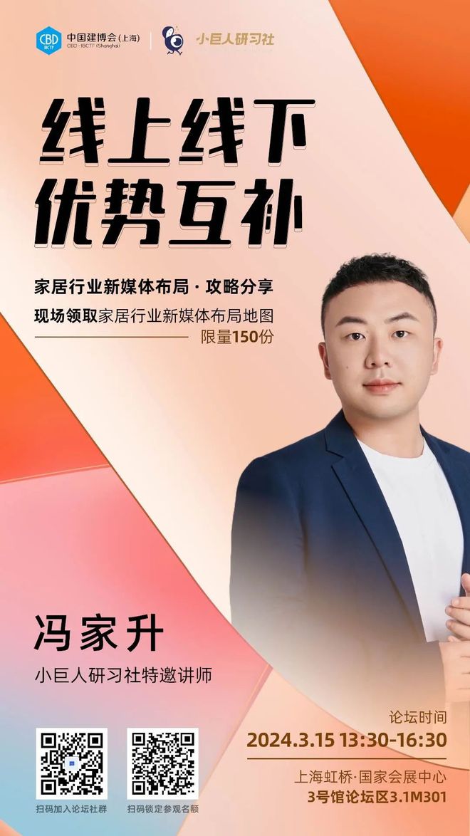 2024家居行業(yè)新媒體布局攻略更多精彩路透來啦！(圖4)
