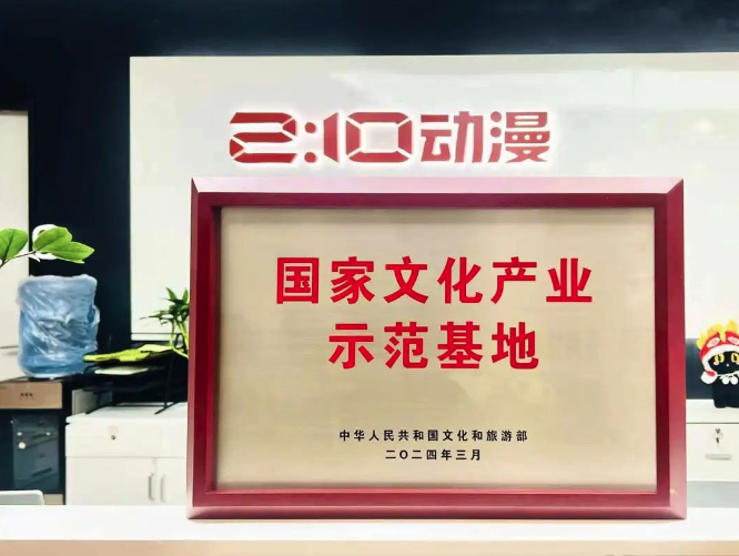 兩點十分動漫｜動畫公司在全產(chǎn)業(yè)鏈業(yè)務(wù)上多點開花(圖2)
