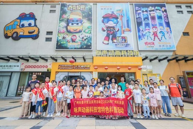九游娛樂文化：2024年廣州科普游在“動畫創(chuàng)作之旅”中拉開帷幕(圖3)