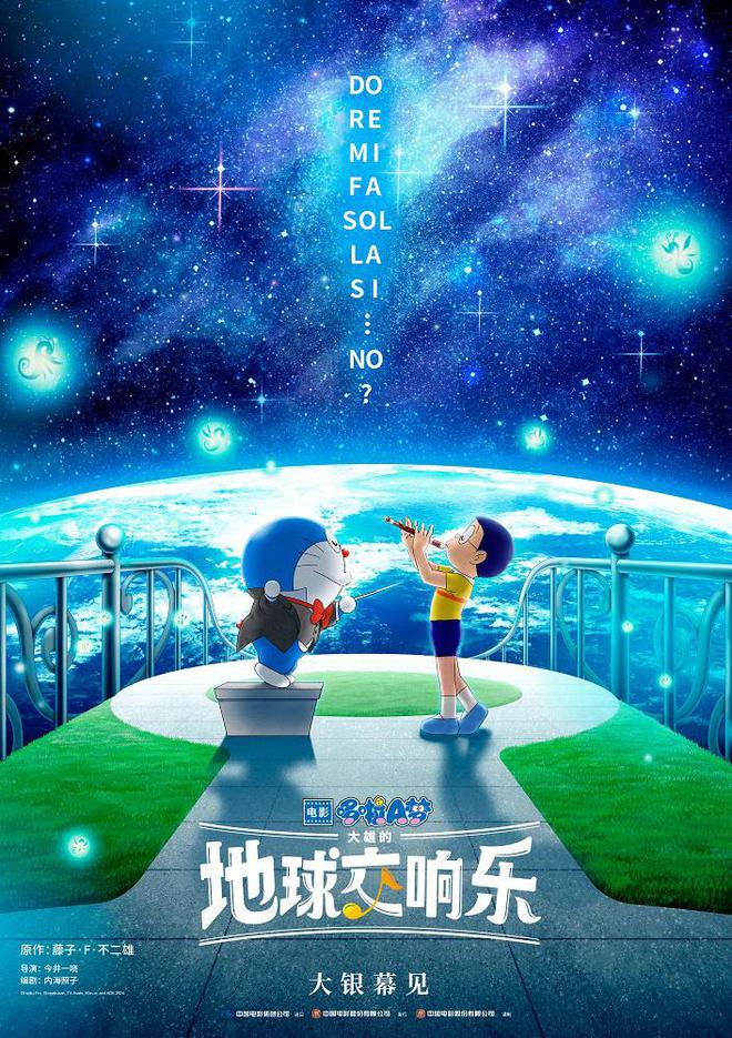 九游娛樂：哆啦A夢2024劇場版確認(rèn)引進(jìn)該系列首部音樂主題影片(圖1)
