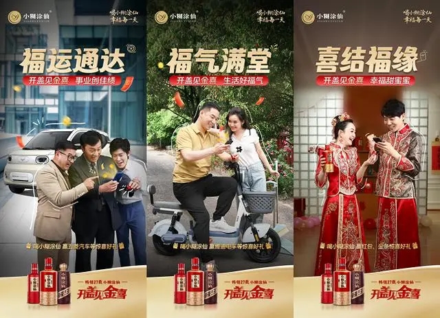 酒業(yè)整合營(yíng)銷新典范小糊涂仙以溫情引領(lǐng)幸福風(fēng)潮(圖3)