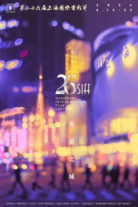 2024上海國(guó)際電影電視節(jié)6月舉辦開(kāi)票時(shí)間公布(圖1)