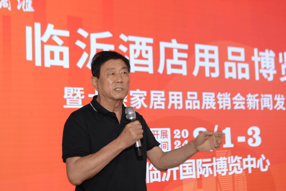 九游娛樂(lè)：2024年臨沂酒店用品博覽會(huì)暨土雜家居用品展銷會(huì)新聞發(fā)布會(huì)在蘭田國(guó)際舉行(圖5)