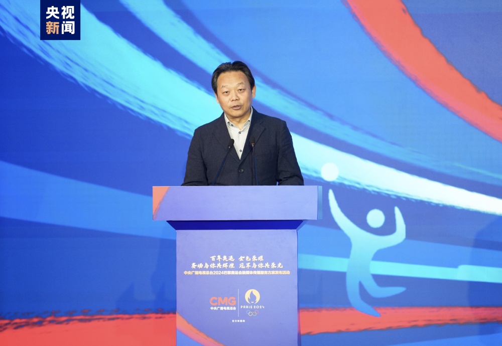 倒計時100天！中央廣播電視總臺發(fā)布2024巴黎奧運(yùn)會融媒體傳播服務(wù)方案(圖4)