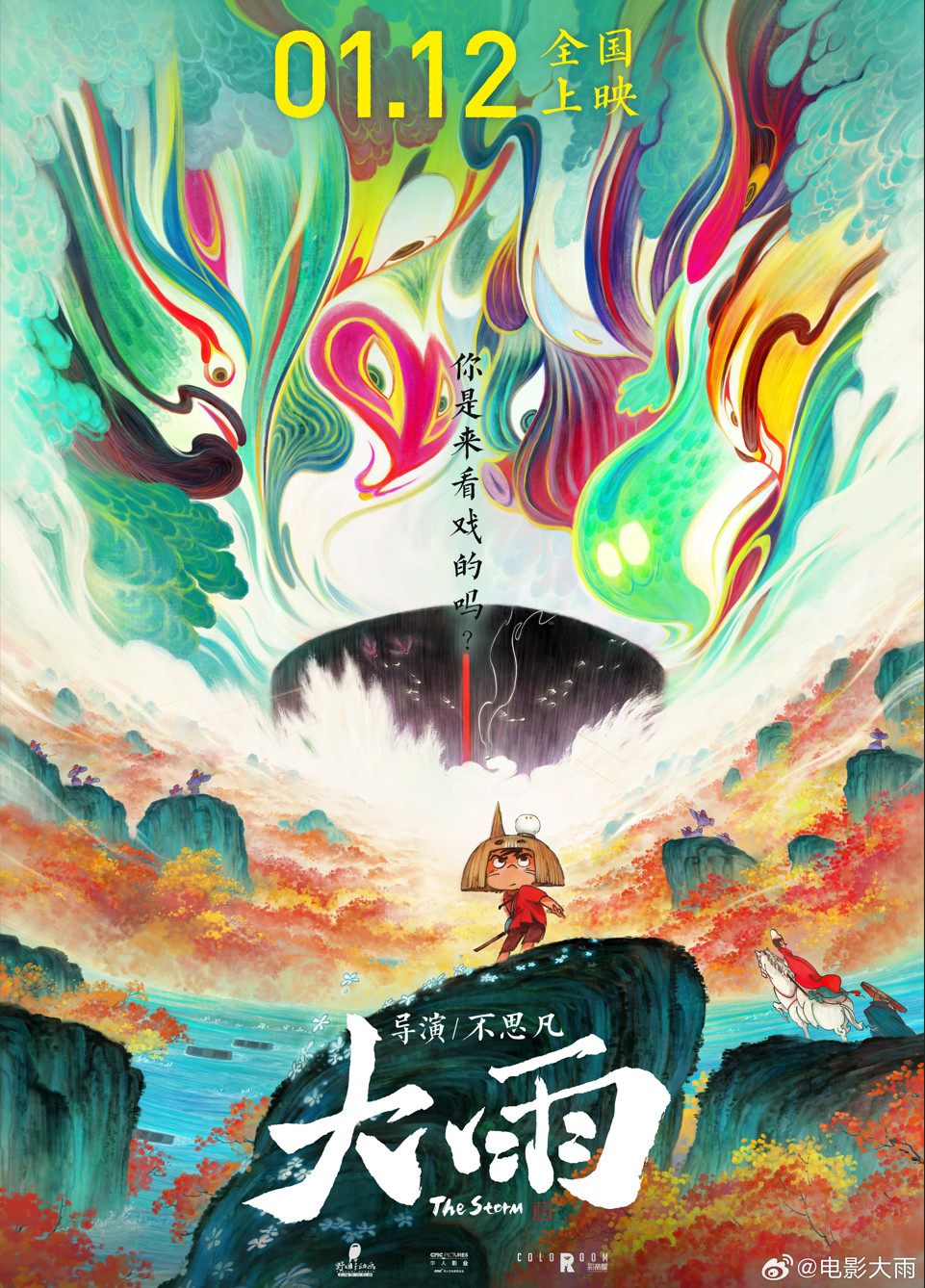 《大護法》導(dǎo)演新作《大雨》預(yù)告2024年1月上映