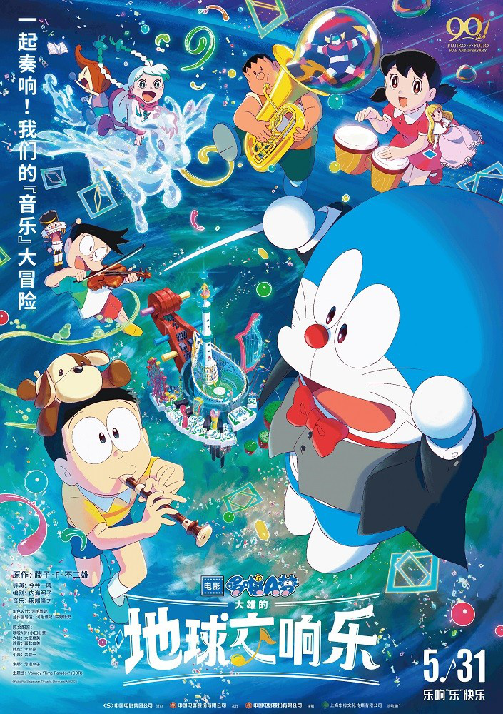 六一如約而至！《哆啦A夢(mèng)》2024劇場版定檔531(圖1)