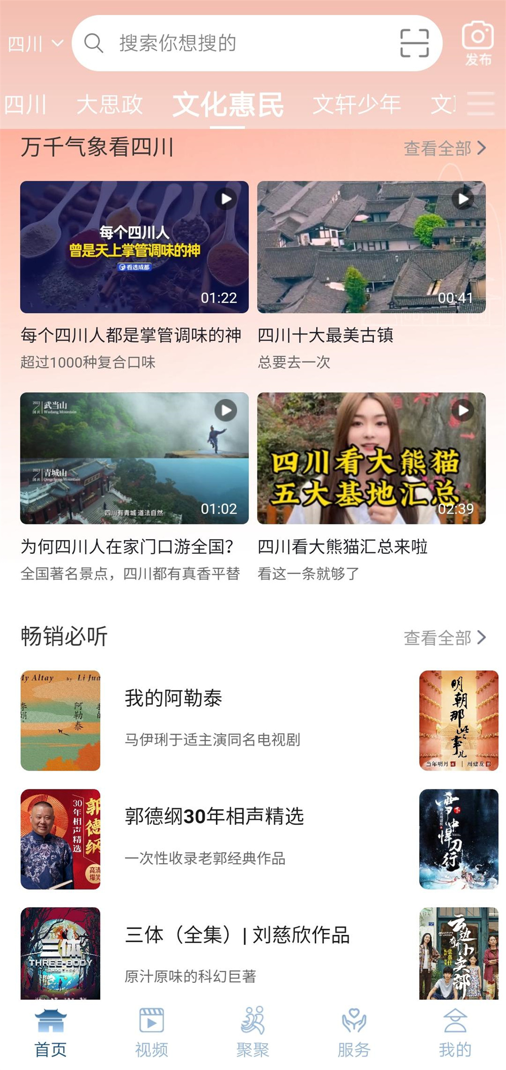 四川啟動2024年“文化惠民數(shù)字大禮包”深化數(shù)字文化服務助力公共普惠(圖2)
