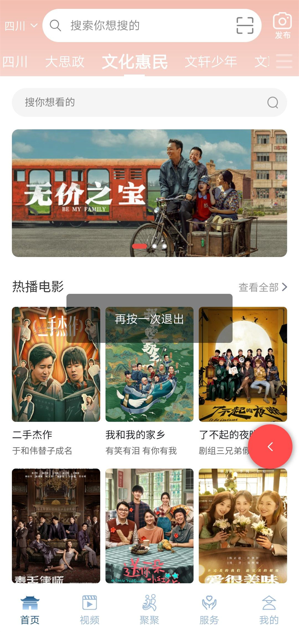 四川啟動2024年“文化惠民數(shù)字大禮包”深化數(shù)字文化服務助力公共普惠(圖4)