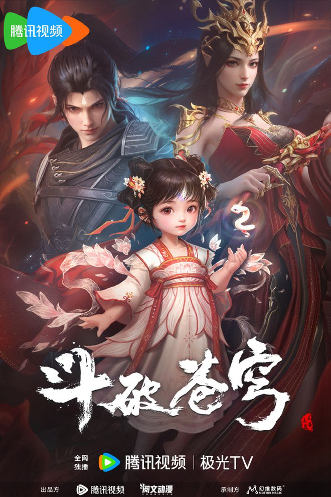 九游娛樂：盤點(diǎn)2024下半年必看的18部國(guó)漫推薦！(圖3)