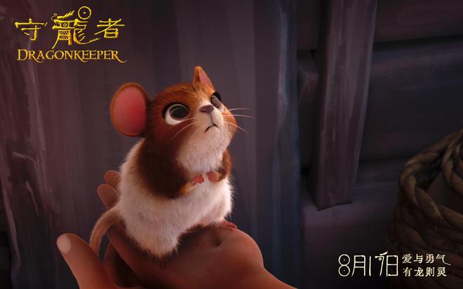 品質(zhì)動畫《守龍者》定檔8月17日神龍降世激發(fā)守護之力(圖3)