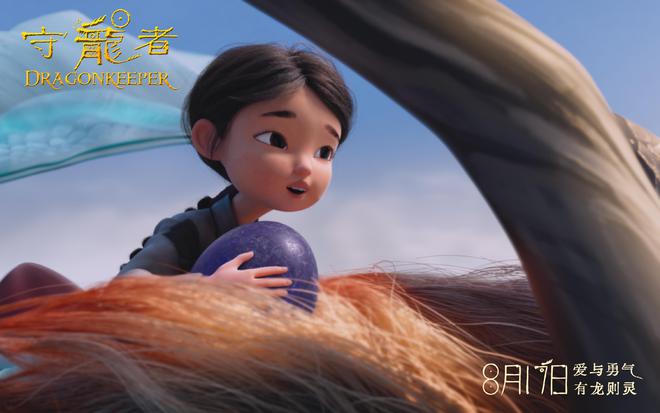 品質(zhì)動畫《守龍者》定檔8月17日神龍降世激發(fā)守護之力(圖5)