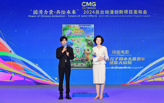 九游娛樂(lè)文化：共繪未來(lái)！2024中央廣播電視總臺(tái)動(dòng)漫創(chuàng)新項(xiàng)目在京發(fā)布(圖9)