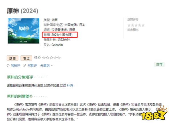 原神動畫2024年就要上線？原神動畫項(xiàng)目組終于有消息了！(圖3)