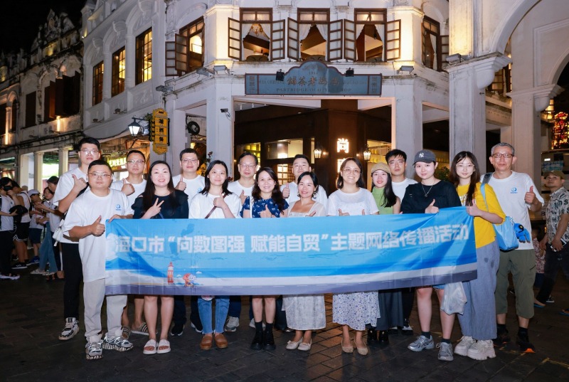 九游娛樂：與美同行！2024年海口市“向數(shù)圖強賦能自貿(mào)”主題網(wǎng)絡傳播活動啟動(圖3)
