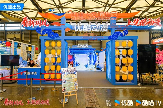 優(yōu)酷動漫驚艷收官2024Chinajoy全方位詮釋新國風(fēng)