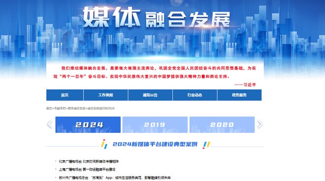 九游娛樂：廣電總局公布！2024年全國(guó)廣播電視媒體融合典型案