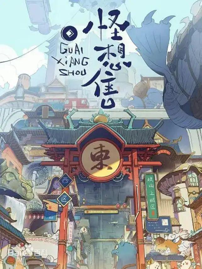 九游娛樂：一批國漫新番開啟角逐戰(zhàn)你最喜歡哪一部？(圖2)