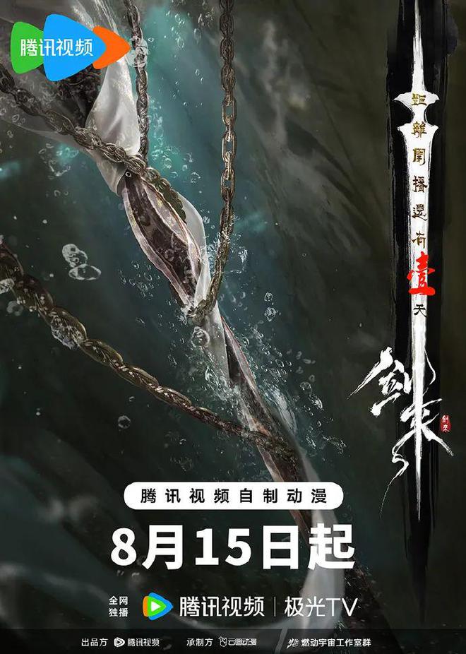 九游娛樂：一批國漫新番開啟角逐戰(zhàn)你最喜歡哪一部？(圖3)