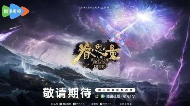 九游娛樂：一批國漫新番開啟角逐戰(zhàn)你最喜歡哪一部？(圖6)