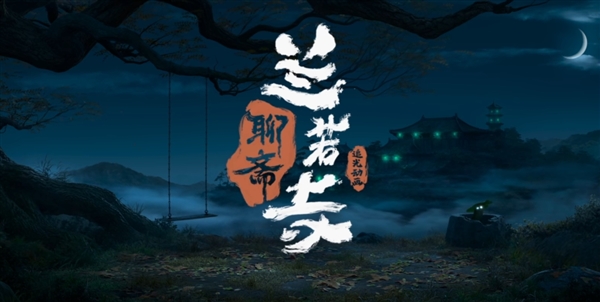 倩女幽魂動(dòng)畫電影來了！追光動(dòng)畫《聊齋：蘭若寺》公布：2025