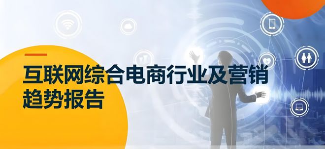 九游娛樂文化：輕絡(luò)傳媒：2024年互聯(lián)網(wǎng)營銷趨勢是什么？(圖1)