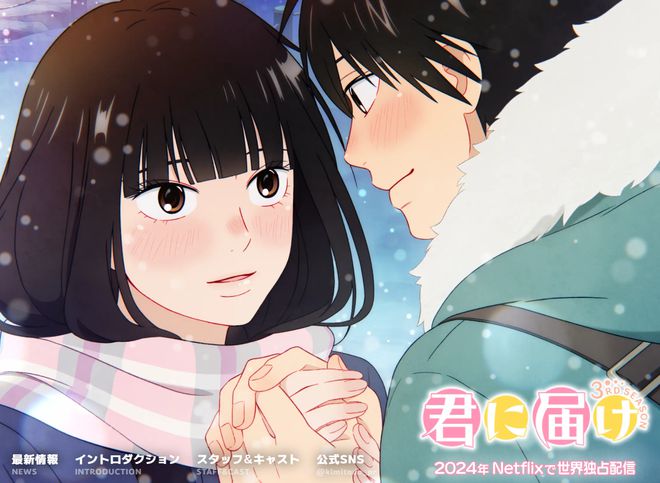 九游娛樂：《好想告訴你》推續(xù)篇動畫2024年Netflix獨