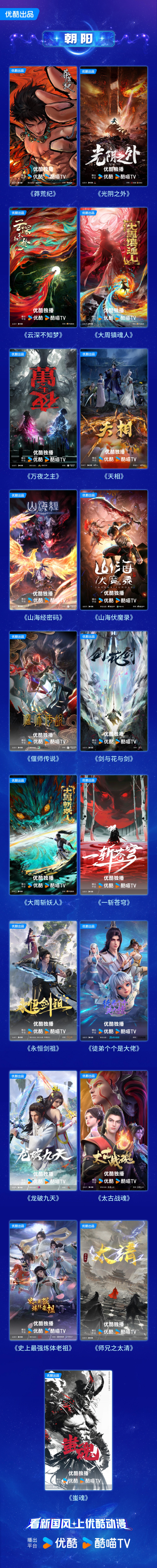 2024優(yōu)酷動(dòng)漫年度發(fā)布會(huì)啟動(dòng)重磅IP來襲助燃國(guó)漫攜手共赴星辰大海(圖2)