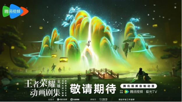 《王者榮耀動(dòng)畫劇集》明年見(jiàn)！騰訊動(dòng)漫2024-2025年片單