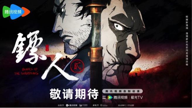 《王者榮耀動(dòng)畫劇集》明年見！騰訊動(dòng)漫2024-2025年片單發(fā)布S+項(xiàng)目覆蓋率達(dá)75%(圖4)