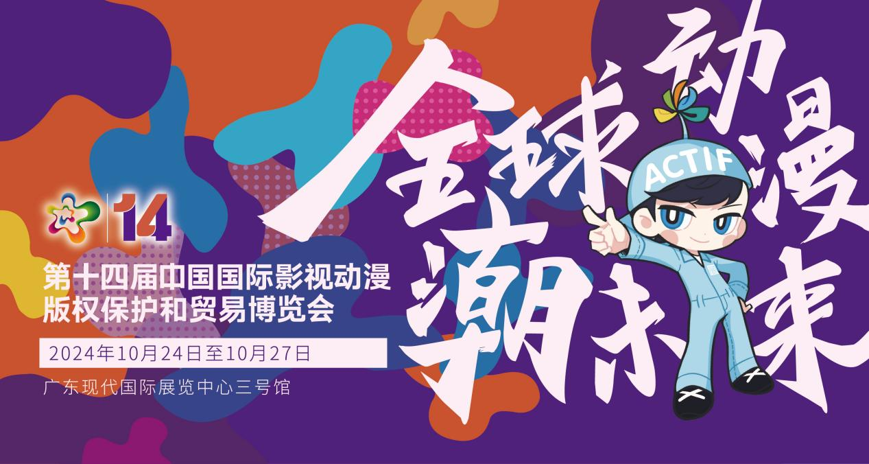 快快收藏！第十四屆中國(guó)國(guó)際動(dòng)漫博覽會(huì)10大亮點(diǎn)搶先看(圖2)
