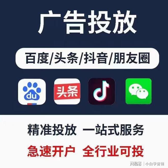 九游娛樂(lè)：閃投創(chuàng)量：2024年進(jìn)入廣告投放行業(yè)怎么樣？(圖1)