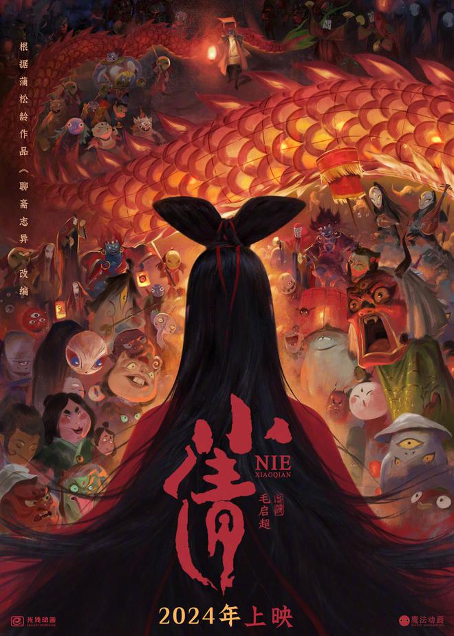 強推！2024這些國風動畫電影一定要看！(圖4)