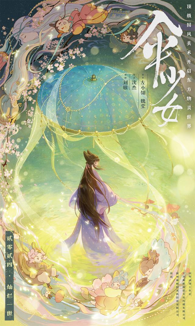 強推！2024這些國風動畫電影一定要看！(圖2)