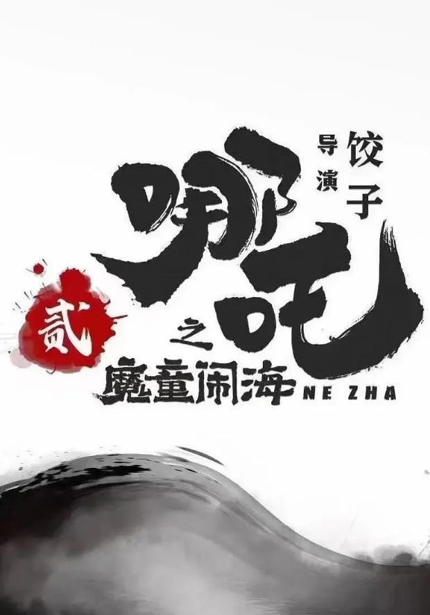 強推！2024這些國風動畫電影一定要看！(圖6)