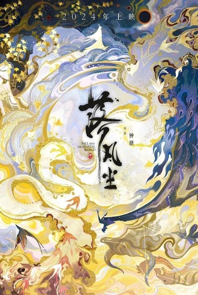 強推！2024這些國風動畫電影一定要看！(圖11)