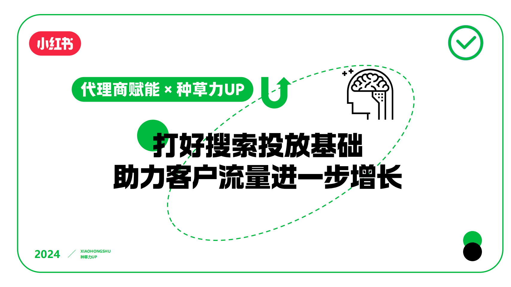 九游娛樂：2024年小紅書新攻略：搜索投放秘籍引爆客戶流量增長潮！(圖2)