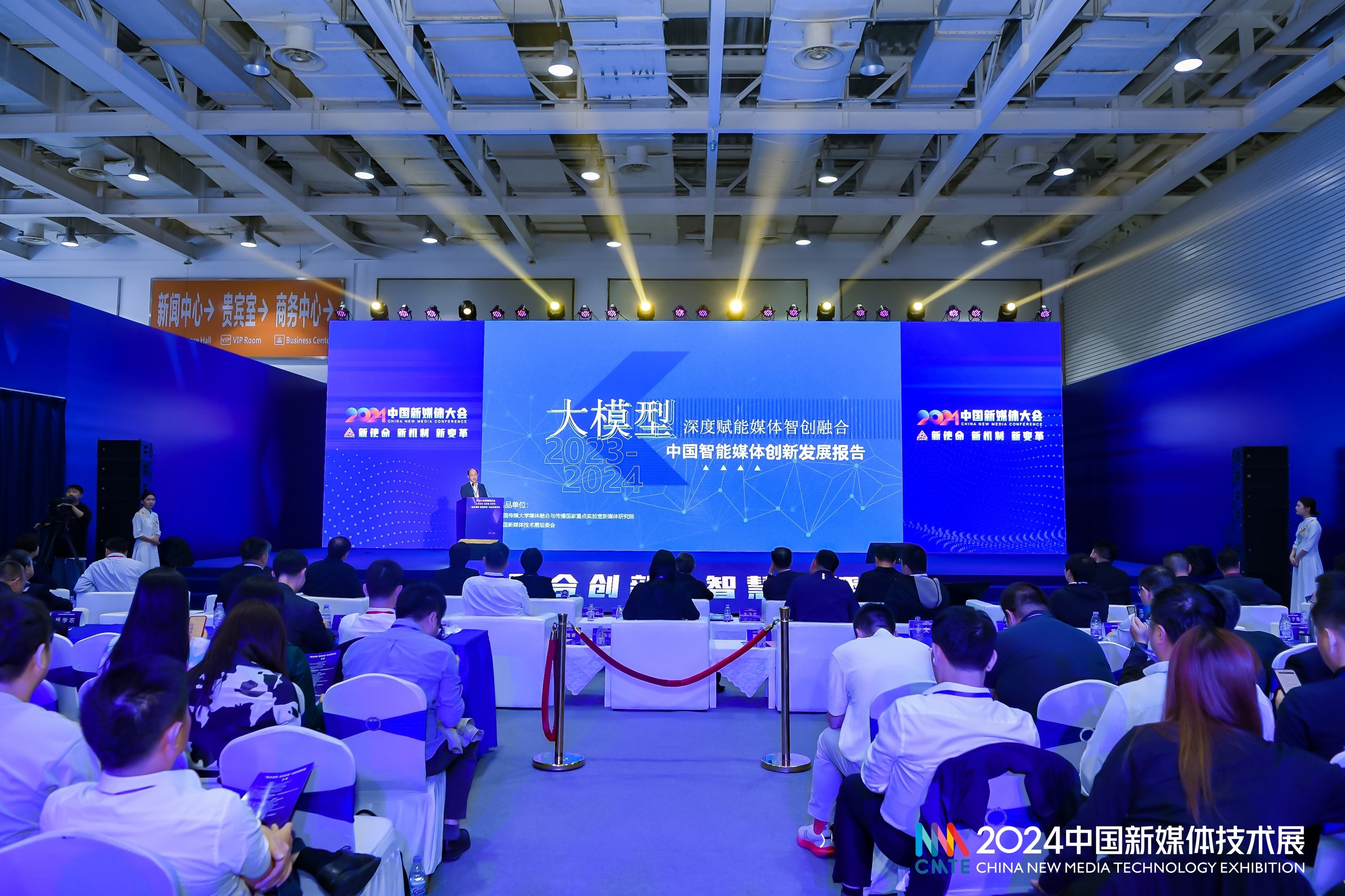 2024中國新媒體大會在長沙召開每經(jīng)AI電視智創(chuàng)傳播平臺入選