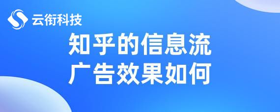 九游娛樂(lè)：2024年新手也能玩轉(zhuǎn)知乎信息流廣告投放！