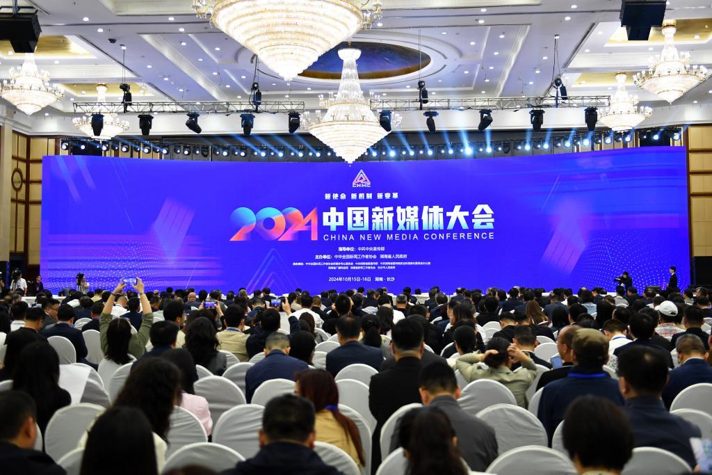 科技賦能、機制創(chuàng)新、責(zé)任擔(dān)當(dāng)——2024中國新媒體大會一線觀察(圖4)