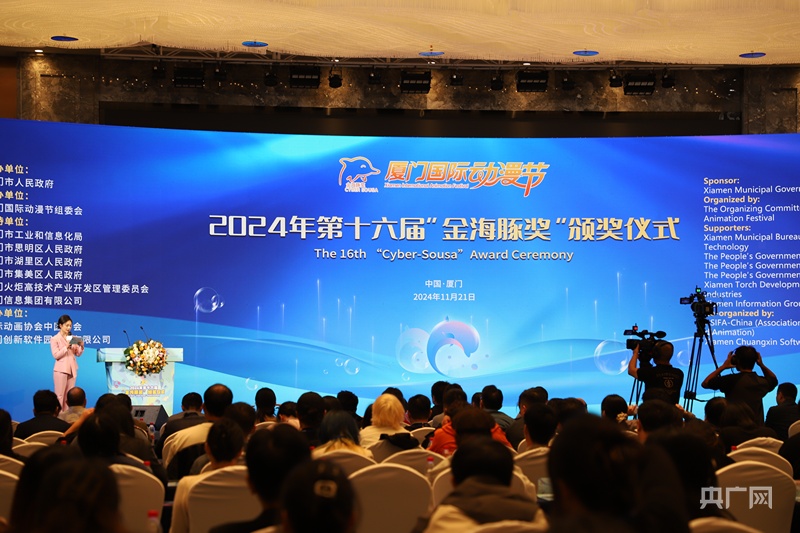 2024年第十六屆廈門(mén)國(guó)際動(dòng)漫節(jié)“金海豚獎(jiǎng)”獲獎(jiǎng)名單揭曉