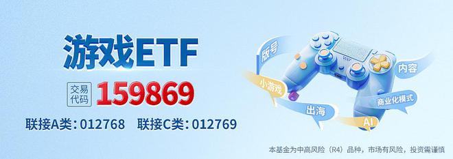 機構(gòu)稱四季度起游戲行業(yè)業(yè)績增長有望進(jìn)入回升通道把握游戲ETF