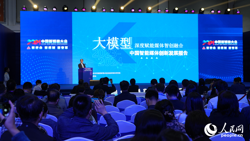 AI賦能媒體新質生產力2024中國新媒體大會技術應用論壇在長