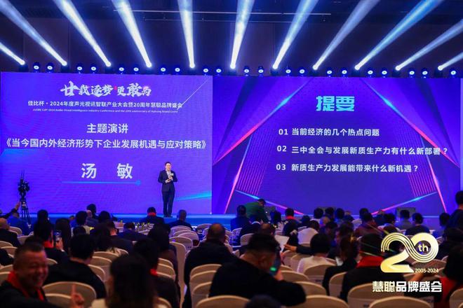 廿載逐夢更敢為！2024聲光視訊智聯(lián)產(chǎn)業(yè)大會(huì)盛大舉辦！(圖18)