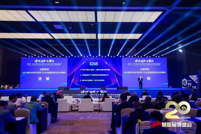 廿載逐夢更敢為！2024聲光視訊智聯(lián)產(chǎn)業(yè)大會(huì)盛大舉辦！(圖19)