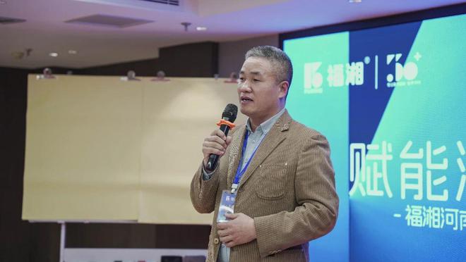 2024年福湘河南經(jīng)銷商峰會暨新媒體創(chuàng)新發(fā)展大會圓滿召開！(圖5)