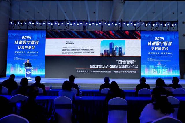 文化產業(yè)新名片數字版權新突破2024成都數字版權交易博覽會開幕(圖2)