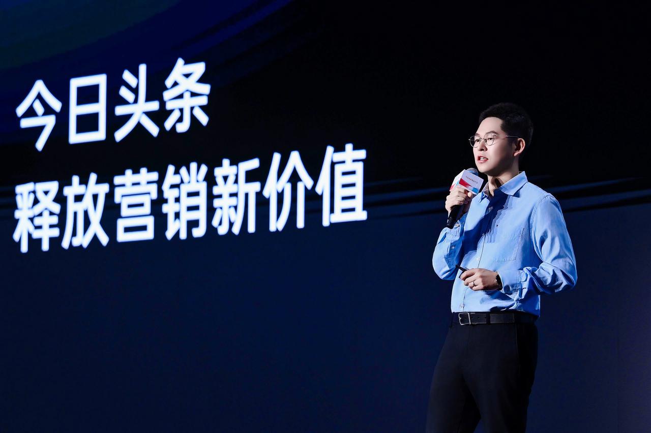 品牌營銷上頭條2024今日頭條商業(yè)大會(圖2)