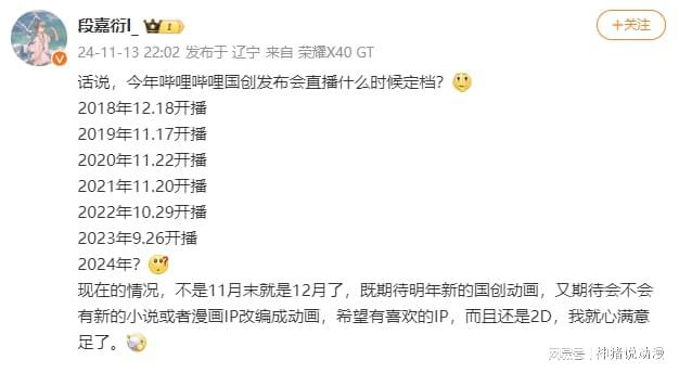 九游娛樂：國創(chuàng)發(fā)布會(huì)還辦嗎？盤點(diǎn)B站2024年跳票的國漫竟然