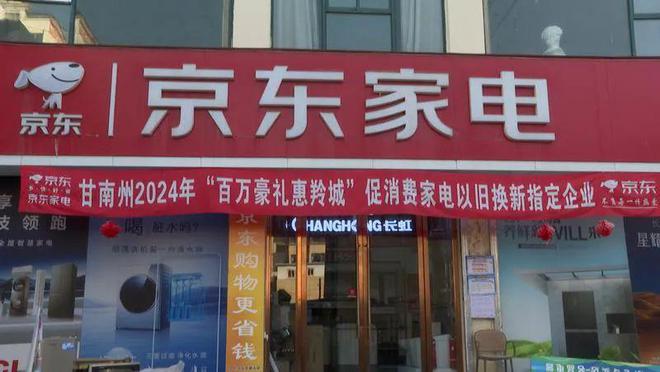 2024年甘南州消費(fèi)品以舊換新活動(dòng)圓滿收官(圖2)