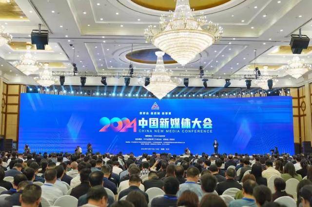 2024中國(guó)新媒體大會(huì)啟幕封面智媒科技新品驚艷亮相！